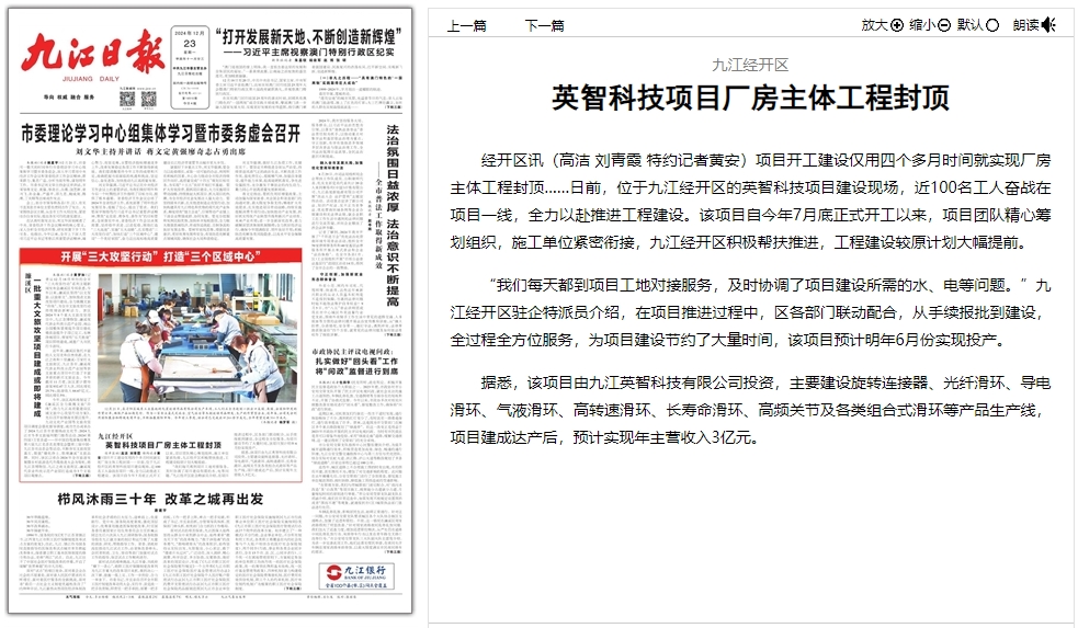 九江日报-滑环厂家新厂房封顶.png
