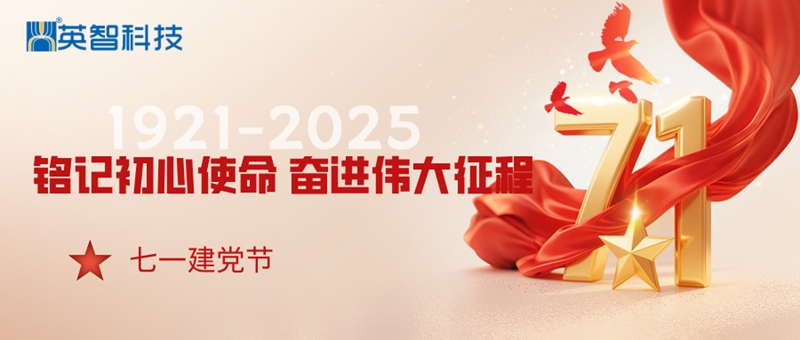 “铭记初心使命，奋进伟大征程”——致敬党的104周年华诞！