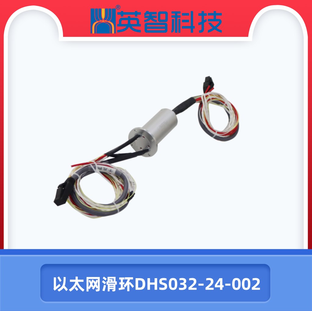 以太网滑环dhs032-24-002.jpg