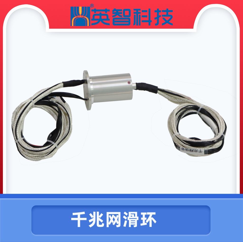 千兆网滑环dhs044-20