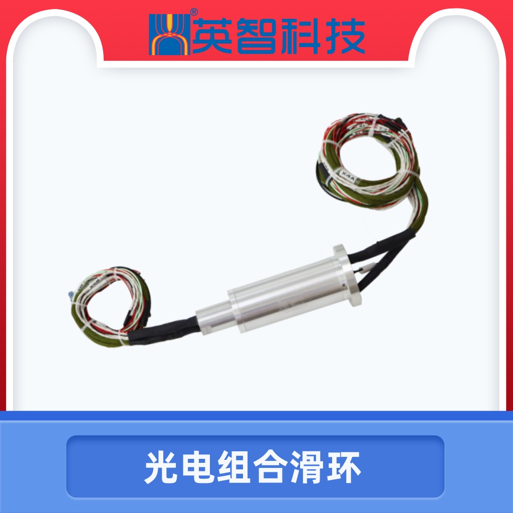 光纤 电组合滑环dhs044-30-1f