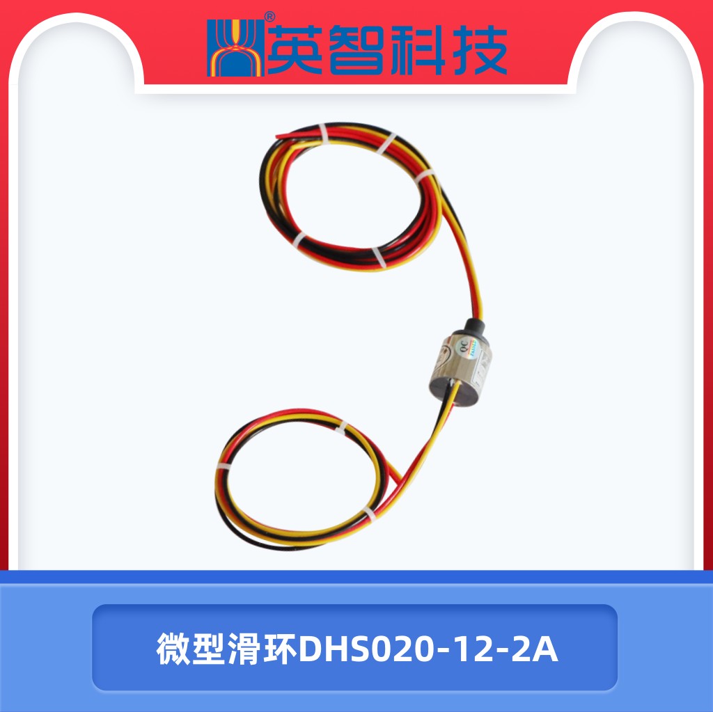 微型滑环dhs020-12-2a.jpg